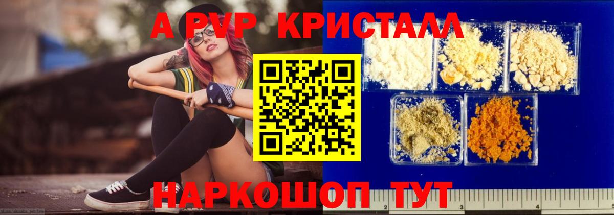 Альфа ПВП Crystall Чебаркуль