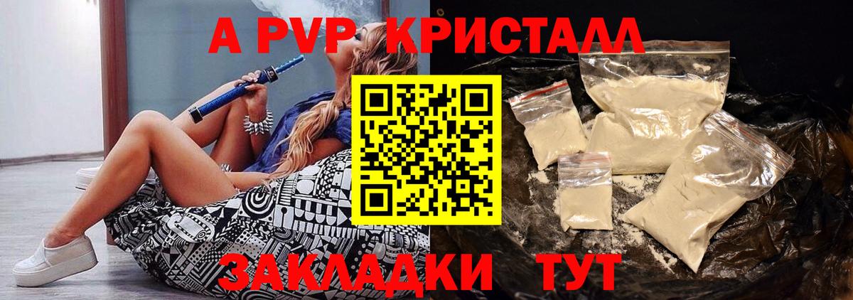 Альфа ПВП СК  Вход с VPN  Чебаркуль  A PVP кристаллы 