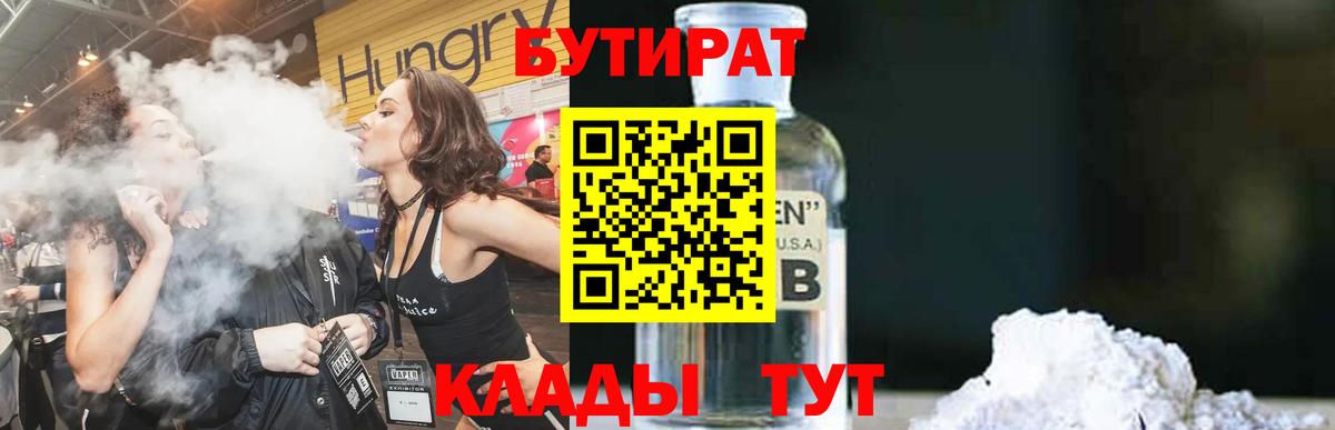 БУТИРАТ  Вход с VPN  Чебаркуль  БУТИРАТ буратино 