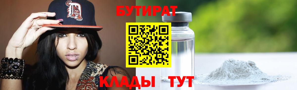 Бутират жидкий экстази Чебаркуль