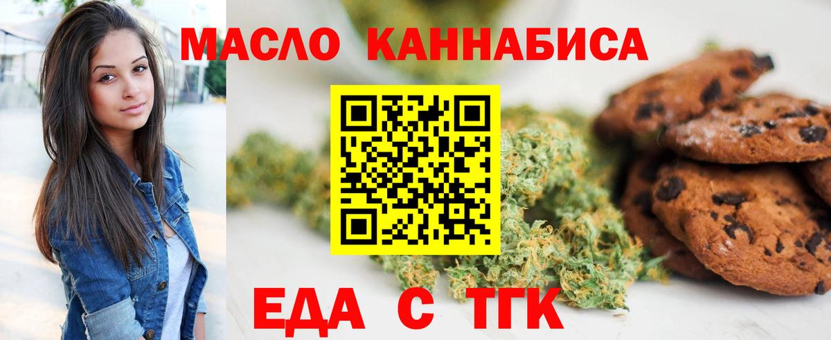 Еда ТГК конопля Чебаркуль