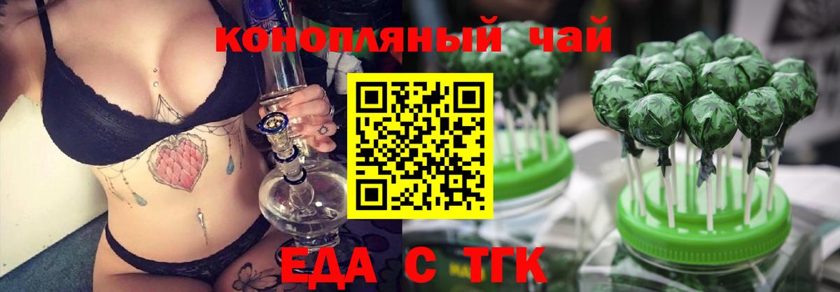 Чебаркуль  Еда ТГК марихуана  Вход с VPN 