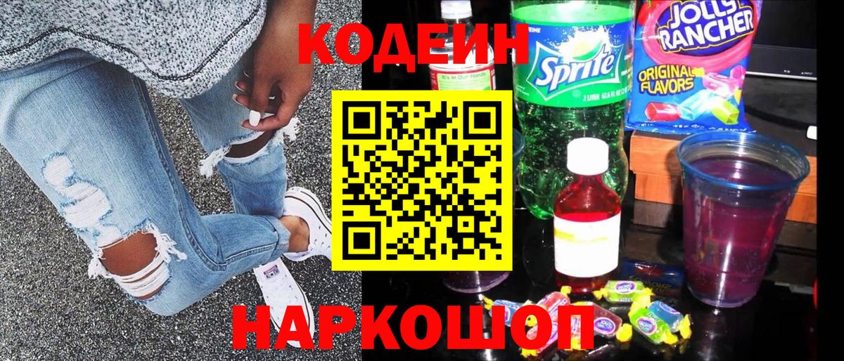 Чебаркуль  Кодеиновый сироп Lean напиток Lean (лин)  Вход с VPN 