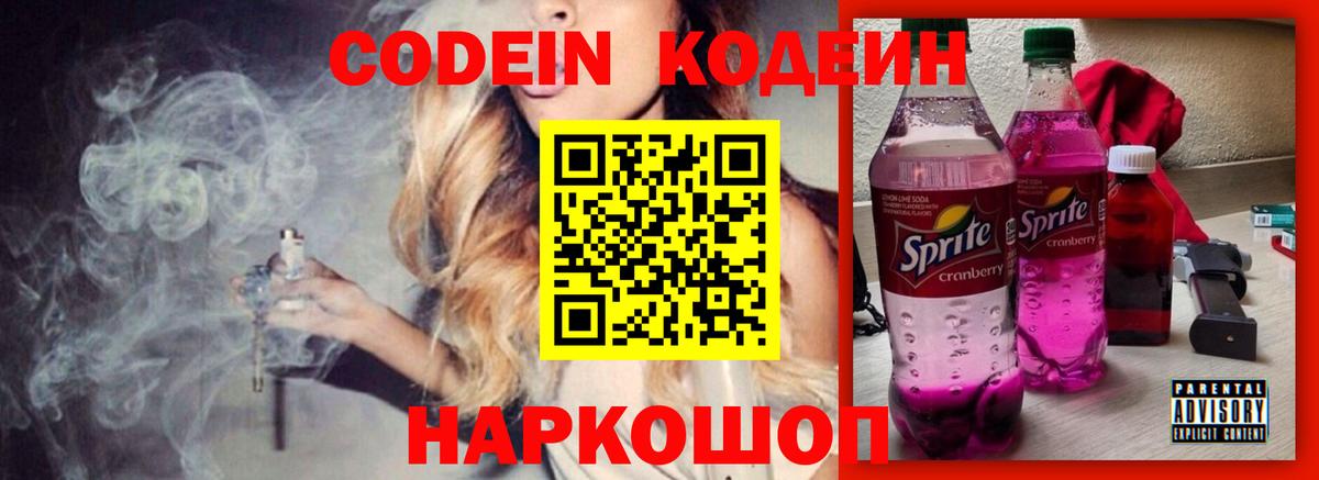 Кодеин напиток Lean (лин) Чебаркуль
