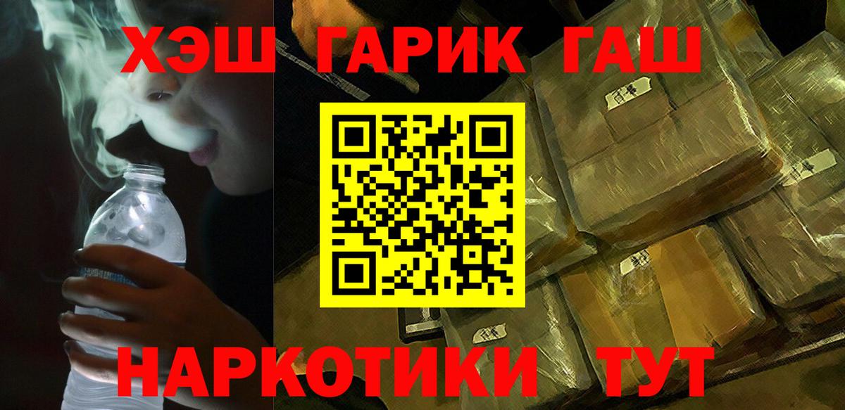 ГАШ хэш  Гашиш Cannabis  Вход с VPN  ГАШ  Чебаркуль 