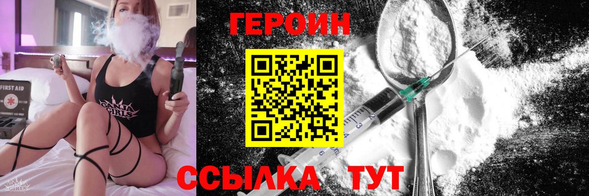 ГЕРОИН хмурый  ГЕРОИН  Чебаркуль  Вход с VPN 