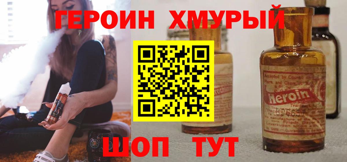 Героин Heroin Чебаркуль