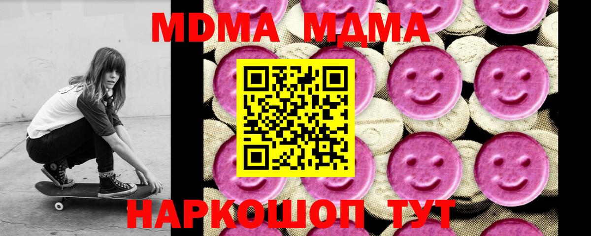 Чебаркуль  MDMA Molly  Вход с VPN  MDMA молли 
