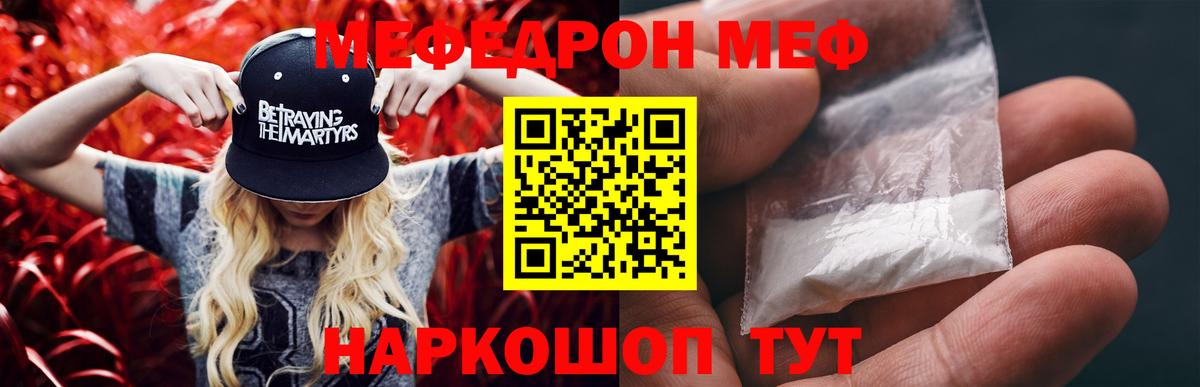 МЯУ-МЯУ мяу мяу  купить наркотики сайты  Чебаркуль  Меф кристаллы  Вход с VPN  МЕФ 