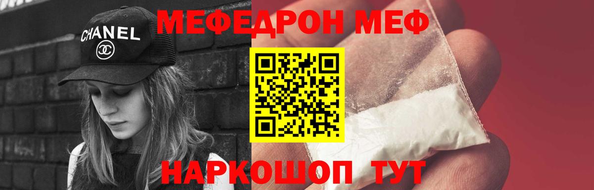 Мефедрон кристаллы Чебаркуль