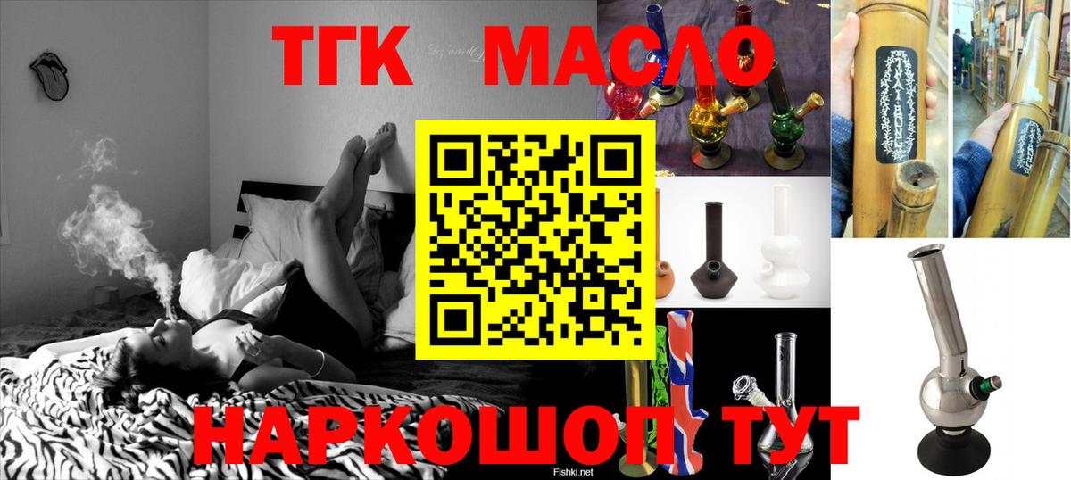 ТГК гашишное масло  Вход с VPN  Чебаркуль 